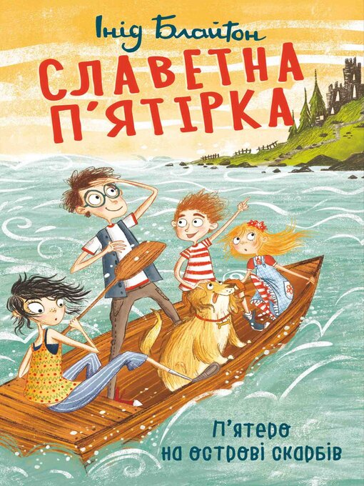 Title details for П'ятеро на острові скарбів by Блайтон, Энид - Available